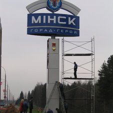 Въездная стела в город Минск